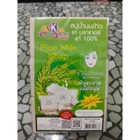 ราคา ของใหม่ ส่งฟรี ‼️Saleสบู่น้ำนมข้าว 100% ของK.BROTHERS 12 ก้อน (16896214204)