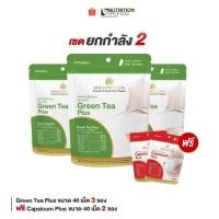 ราคา เซท ยกกำลัง2 Green Tea Gold Princess 3 ซอง แถม Capsicum plus Gold Princess 2 ซอง (21406969392)