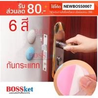 ราคา ที่กันกระแทก ที่กันประตู กันกระแทก (6917677782)