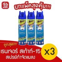 ราคา [แพ็ค 3 ขวด] Ranger Scout เรนเจอร์ สเก้าท์ -15 สเปรย์กำจัดแมลง 600 มล. (13738315611)