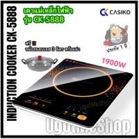ราคา CASIKO เตาแม่เหล็กไฟฟ้า รุ่น CK-5888 (7006631643)