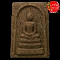 ราคา สมเด็จเปียก หลวงปู่เร็ว ฉันทโก ตะกรุดทองคำ เลข ๒,๘,๑๑,๕๕,๘๘ (4872786598)