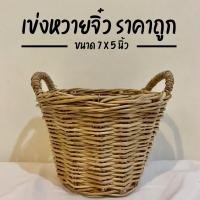 ราคา ตะกร้าหวาย เข่งจิ๋วราคาถูก(หวายแท้) (15400370963)