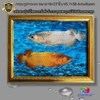 ราคา กรอบรูปกระจกเสริมฮวงจุ้ย ปลามังกรเงิน ปลามังกรทอง ขนาด18×23"นิ้ว (17722698272)