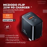ราคา ⚡️MCDODO FLIP 20W PD CHARGER ( ADAPTER | PD20W | QC3.0 )อะแดปเตอร์ 2 ช่อง ออกแบบมาสำหรับไอโฟน (4882585970)