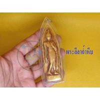 ราคา พระลีลาถ้ำหีบ 1 องค์ เนื้อดินเผา แบบโบราณสุโขทัย พิมพ์โบราณ วัดถ้ำหีบ พร้อมจัดส่ง (12581675640)