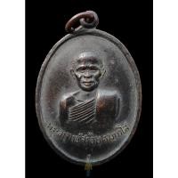 ราคา เหรียญรุ่นแรก หลวงพ่อสร้อย(เหรียญ'สังข์ทอง') วัดเลียบราษฎร์บำรุง ท่านเป็นศิษย์และหลานหลวงปู่สรวง เทวดาเล่นดิน (20142977762)