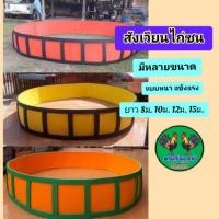 ราคา สังเวียนไก่ชน ซ้อมไก่ สังเวียนไก่แบบหนา 28 มิล สังเวียนยาง (7419348162)