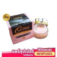 ราคา O'white Extra ครีมโอไวท์ กล่องทอง ไวท์เทนนิ่งครีม O white (6857988745)