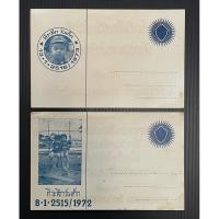 ราคา โปสการ์ด แผ่นที่ระลึกวันเด็ก พร้อมคำขวัญวันเด็กปี 2515 และ 2516 จากนายกรัฐตรี ของเก่า สำหรับสะสม โชว์หรือตกแต่ง (22885218343)