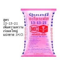 ราคา ปุ๋ยสูตร 13-13-21 ปุ๋ยหวาน (13707136025)