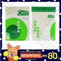 ราคา กระดาษถนอมสายตา A4 80 แกรม GREEN READ 50 แผ่น (10048553368)