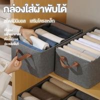 ราคา กล่องเก็บเสื้อผ้า ผ้าห่ม พับเก็บได้ กล่องใส่ของ พับเก็บสะดวก กันความชื้นและฝุ่น กล่องสําหรับจัดระเบียบตู้เสื้อผ้า (18277771494)