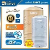 ราคา ถังเก็บน้ำบนดิน WAVE รุ่น JASMINE (จัสมิน) ถังเก็บน้ำบนดินขนาด 1000ลิตร 2000 ลิตร (23574777868)