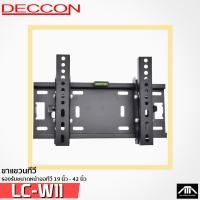 ราคา ขายึดทีวีติดผนังเหล็ก DEECON LC-w11 รองรับ 19 นิ้ว - 42 นิ้ว รับน้ำหนักได้ 20 ก.ก. LCw11 LC 2w11 (12499772314)