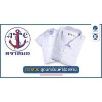 ราคา เสื้อนักเรียน เสื้ออนุบาล คอฮาวาย ตราสมอ ชุดนักเรียนตราสมอ (มีใบเสร็จรับเงินสำหรับเบิก) (19775328910)