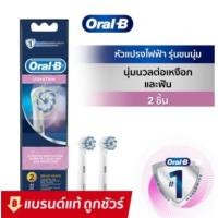 ราคา Oral-B ออรัลบี หัวแปรงสีฟันไฟฟ้า รุ่น Ultrathin ขนแปรงนุ่ม 2 หัว (12214055809)