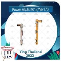 ราคา power Asus Fonepad 7 FE170CG/K012 (แถมฟรีชุดซ่อม) อะไหล่แพรสวิตช์ ปิดเปิดพร้อมเพิ่ม-ลดเสียง Power on-off (ได้1ชิ้นค่ะ) (22233393894)