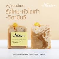 ราคา สบู่แก่นปาล์มนาริส สูตรรังไหม หัวไชเท้า วิตามินซี (22829141379)