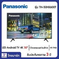 ราคา PANASONIC LED Android TV 4K 50 นิ้ว Panasonic TH-50HX600T | ไทยมาร์ท THAIMART (10961187918)