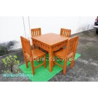 ราคา โต๊ะอาหารไม้สัก โต๊ะแมงมุมสี่เหลี่ยมไม้สัก กว้าง 83 ยาว 83 สูง 79 ซม (19776538205)