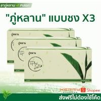 ราคา ชาภู่หลาน Phulan 3 กล่อง (90 ซอง) (1870863523)