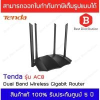 ราคา Tenda เร้าเตอร์ WI-FI Dual Band Wireless Gigabit Router รุ่น AC8 (5894715346)