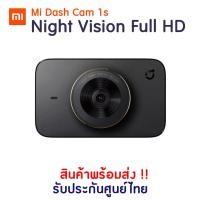 ราคา (พร้อมส่ง) กล้องติดรถยนต์ Mi Dash Cam 1s (5940128941)