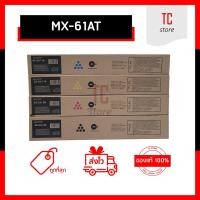 ราคา [ของแท้] - SHARP MX-61AT ผงหมึกเครื่องถ่ายเอกสาร ใช้สำหรับ MX-3050N MX-3060N MX-3070N , MX-4050N, MX-4051, MX-4060N, MX- (19118582885)