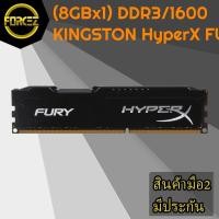 ราคา 8GB (8GBx1) DDR3/1600 RAM PC (แรมพีซี) KINGSTON HyperX FURY BLACK (7992656906)