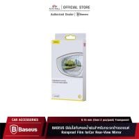 ราคา BASEUS ฟิล์มใสกันหยดน้ำฝนสำหรับกระจกข้างรถยนต์ Rainproof Film forCar Rear-View Mirror 0.15 mm (Oval 2 pcs/pack) Tran... (14925541205)