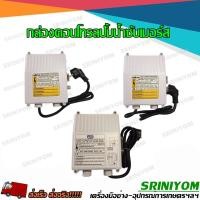ราคา กล่องคอนโทรลปั้มน้ำซัปเมอร์ส กล่องควบคุม ซับเมอร์ส 1 - 2 HP (14980810966)