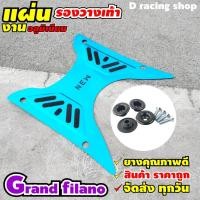 ราคา แผ่นรองพื้น ที่วางเท้ามิเนียม Grand Filano (New) สีฟ้า (4685258618)