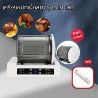 ราคา sturnstar เครื่องหมักเนื้อสุญญากาศ หมักหมูแดดเดียว คอหมูย่าง สเต็กหมู บาร์บีคิว แถมฟรี เครื่องซีลสูญากาศ (15359351335)