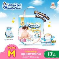 ราคา 1 ห่อ ไซส์ M 17 ชิ้น MamyPoko Pants Premium Extra Dry ผ้าอ้อมเด็กแบบกางเกง (เด็กหญิง) แพมเพิสแบบกางเกง พร้อมส่ง (18419762847)