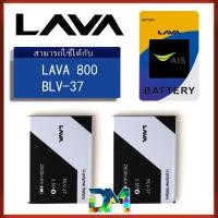 ราคา DM Phone แบต LAVA 800 แบตเตอรี่ battery Ais iris lava 800/lava800(BLV-37) มีประกัน 6 เดือน (2901094108)