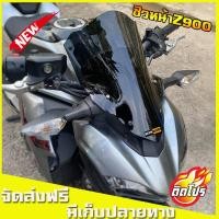 ราคา ☚ชิวZ900 ทรงโหนก สำหรับ ปี17-18-19 คาวาซากิz900 ชิวแต่ง Kawasaki z900 ชิวหน้าKawasaki z900❋ (9174163104)