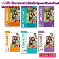 ราคา หนังสือเรียน และ แบบฝึกหัด Upload Student's Book ม.4 - ม.6 (อจท.) Workbooks ฉบับล่าสุด (6194814822)
