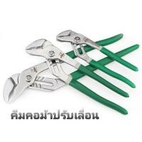 ราคา HARK CAPUT คีมคอม้าปรับเลื่อน ขนาด 8นิ้ว 10นิ้ว 12นิ้ว คีมคอม้า คีมจับท่อ คีมคอม้าขยายปากได้ ประแจจับท่อ (14094548366)