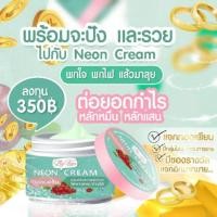 ราคา ครีมเทพนีออนและBe cuvre (1478550668)