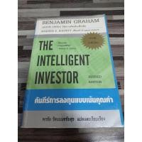 ราคา คัมภีร์การลงทุนแบบเน้นคุณค่า The Intelligent investor เหมาะกับ นักลงทุน vi นักลงทุนเน้นคุณค่า SME (25802730156)