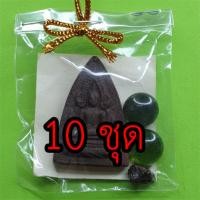 ราคา พระของชำร่วย พระพุทธชินราช ชุด 10 องค์ เนื้อแร่เหล็กน้ำพี้ ของชำร่วยงานแต่ง ของชำร่วยของที่ระลึก ของชำร่วยงานแต่งงาน ... (3173188545)