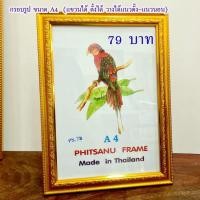 ราคา กรอบขนาด A4 (กรอบรูปขนาด A4) กรอบใส่ใบประกาศ (12688557373)