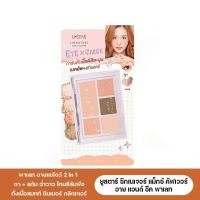 ราคา USTAR ZIGNATURE MAXX COVER EYE & CHEEK PALETTE พาเลทอายแชโดว์ 2 In 1(Prosale24hrs) (16898890330)