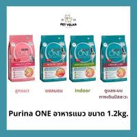 ราคา Purina ONE เพียวริน่า วัน อาหารเม็ด ลูกแมว แมวโต ขนาด 1.1-1.2Kg. (17382115225)