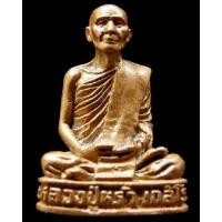 ราคา หลวงพ่อหร่ำ วัดกร่าง ปี 34 พร้อมบัตรรับรองฯ พระรูปเหมือนอุดกริ่ง ฉลองอุโบสถ สวย ตม ครับ - นิว พระเครื่อง New Amulet (21951775711)