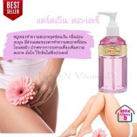 ราคา น้ำยาอนามัย ล้างจุดซ่อนเร้น แคร์คลีน คลาสซี่ Giffarine Care Clean Classy (1799317793)