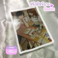 ราคา Awake to Love โปรเจ็กต์ร้ายวุ่นรักนายตัวแสบ (หนังสือนิยายเเจ่มใสมือสอง) (11390251851)