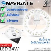 ราคา แผงไฟNAVIGATE หลอดLED แสง Daylight 24W สำหรับโคมเพดานกลม ตัวใช้แทนหลอดนีออนกลม (20343078387)