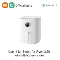 ราคา Xiaomi Mi Smart Air Fryer 3.5L หม้อทอดไร้น้ำมัน ขนาด 3.5 ลิตร | รับประกัน 1 ปี (แถมฟรีปลั๊กไทย) (15800828437)